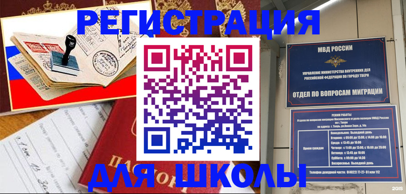 прописка ребенка в Тольятти