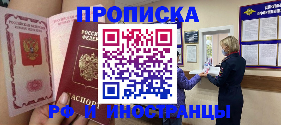 купить прописку в Тольятти