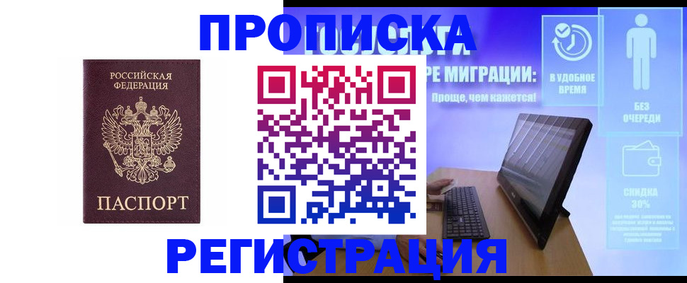 временная регистрация законно в Тольятти