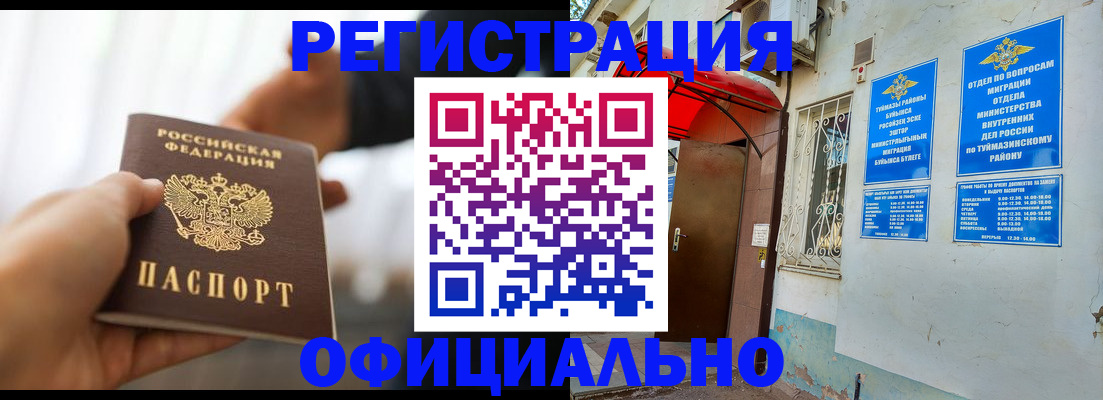 прописка для работы в Тольятти